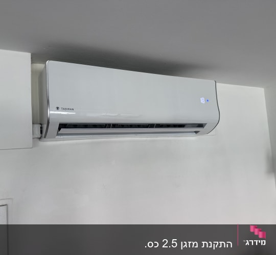 מזגן קיר לבן מותקן על קיר לבן